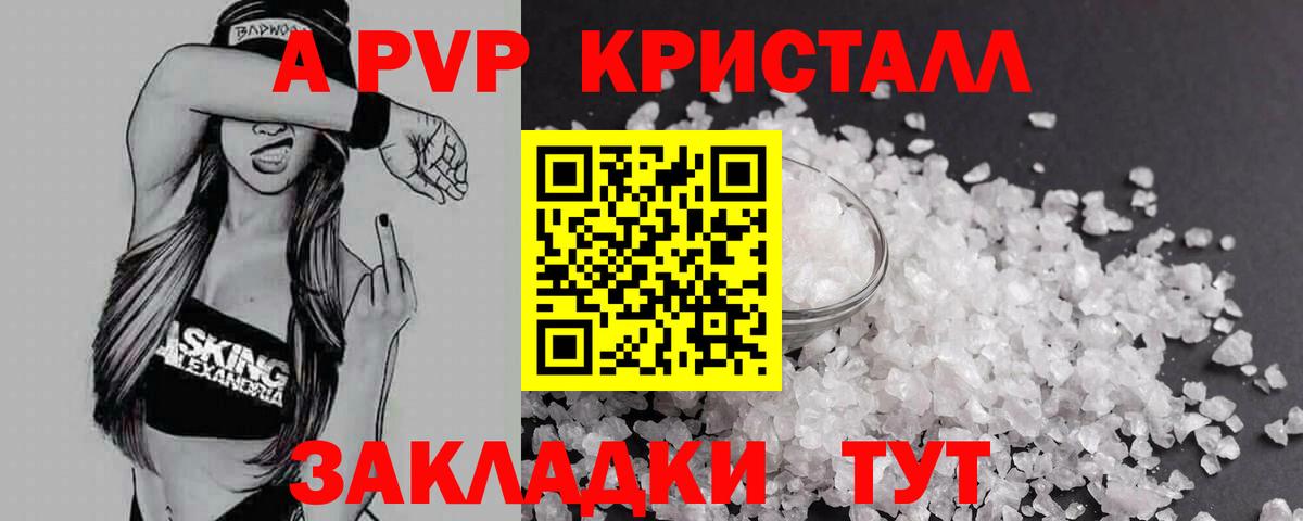 A-PVP VHQ  Alpha-PVP  Ярославль  Вход с VPN  А ПВП Соль 