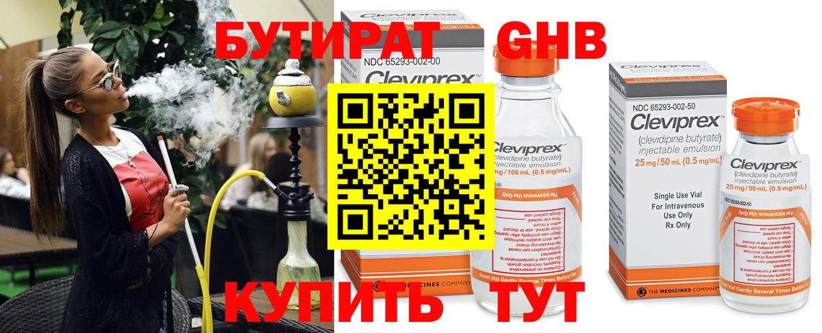 БУТИРАТ 1.4BDO Ярославль