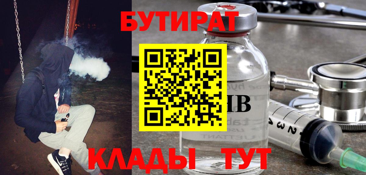 Ярославль  БУТИРАТ вода  Вход с VPN 