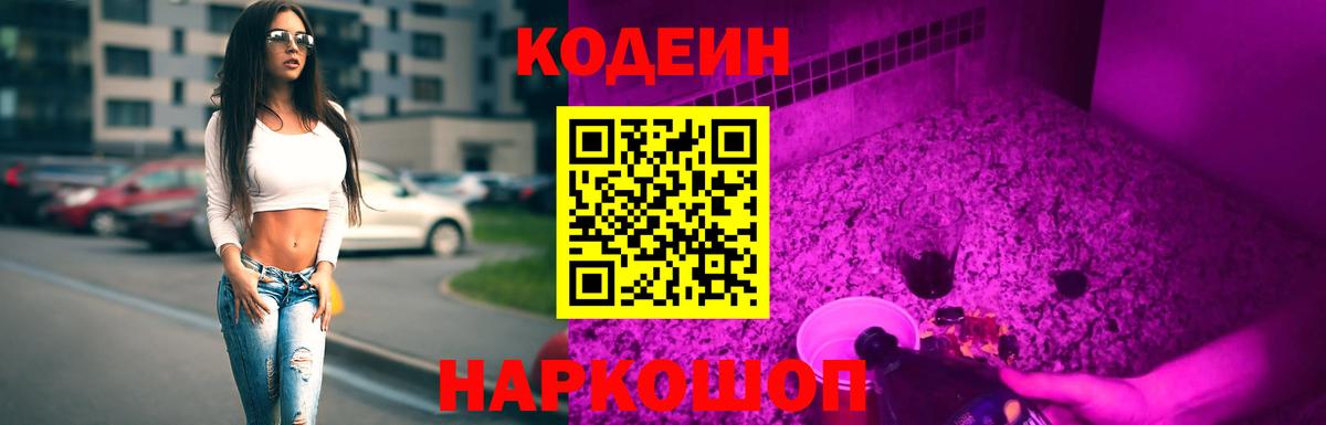 Кодеин напиток Lean (лин) Ярославль